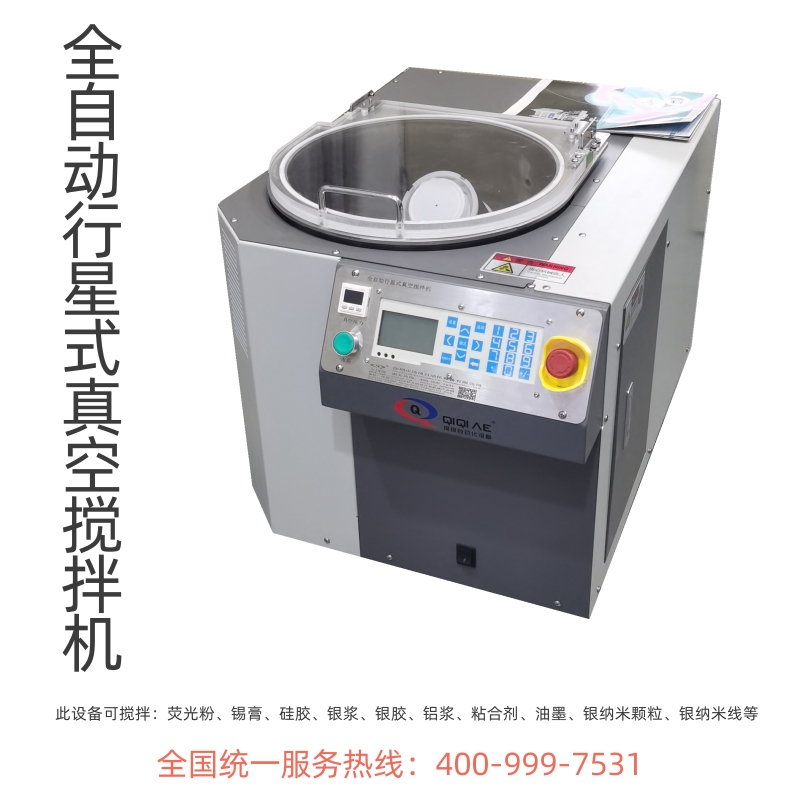 全自動行星式真空攪拌機